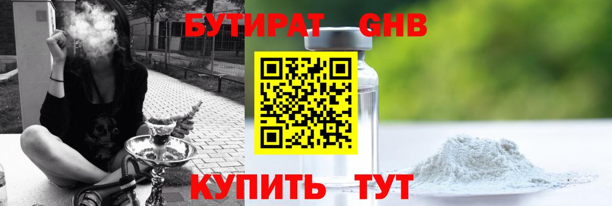 БУТИРАТ вода  Вход с VPN  Бутират  Рассказово 