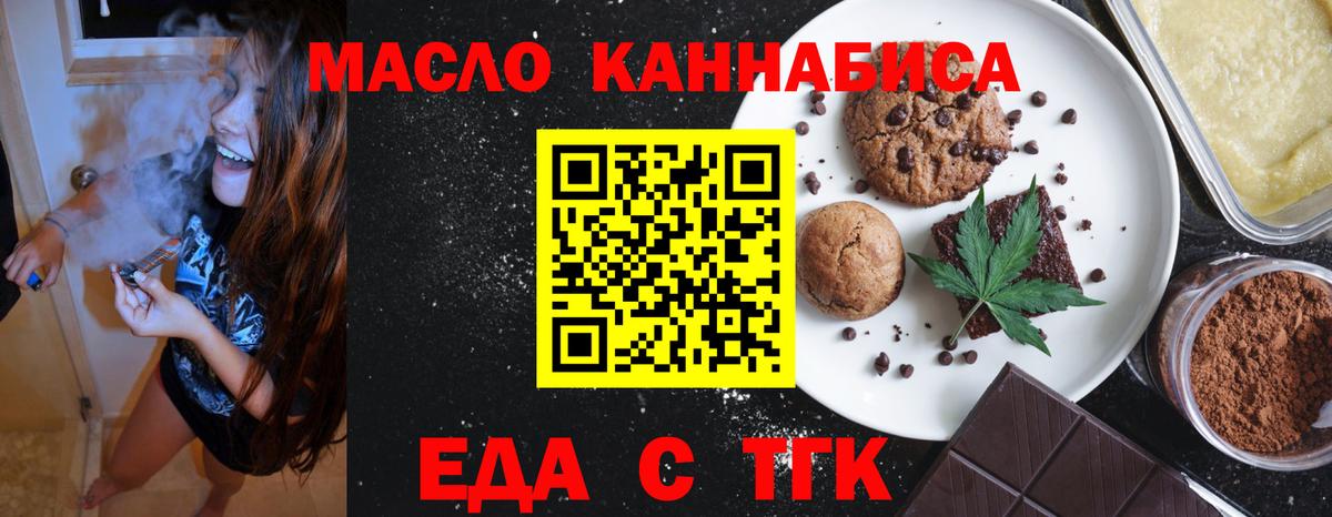 Печенье с ТГК марихуана  Вход с VPN  Рассказово 