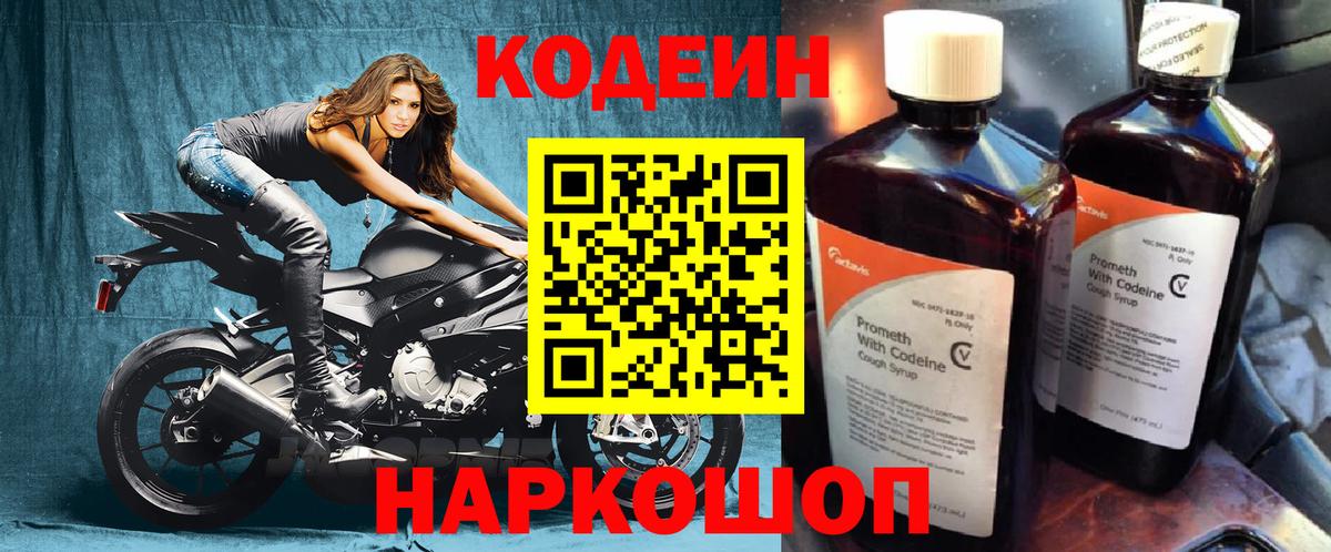 Кодеин напиток Lean (лин)  Кодеиновый сироп Lean напиток Lean (лин)  Вход с VPN  Рассказово 