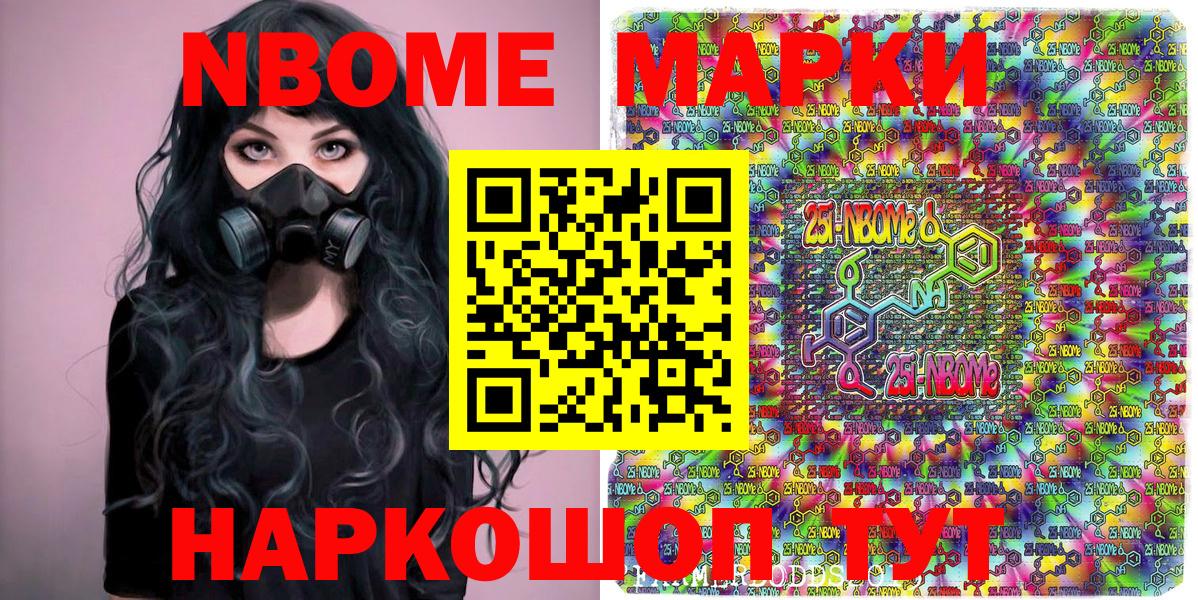 Марки N-bome 1500мкг Рассказово